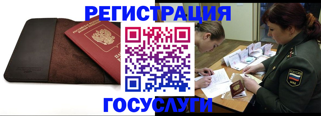 временная регистрация в Оренбургской области