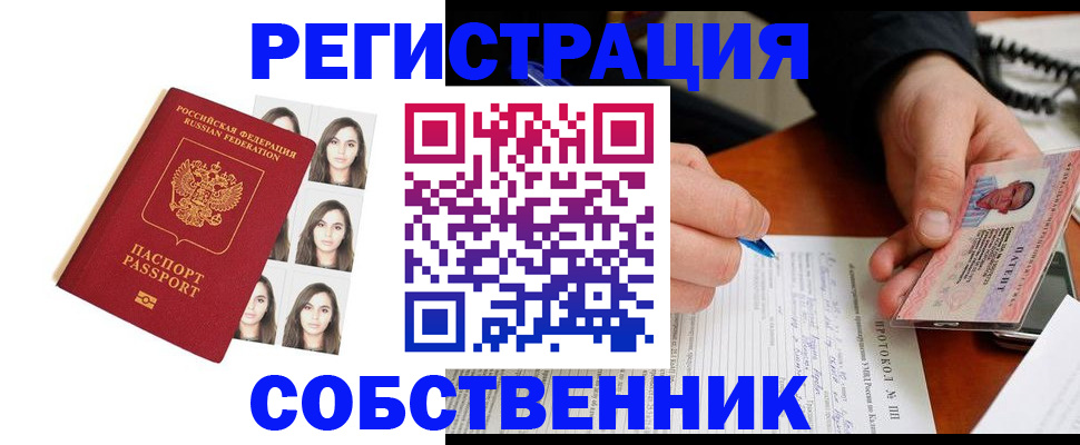 временная регистрация для всех в Оренбургской области