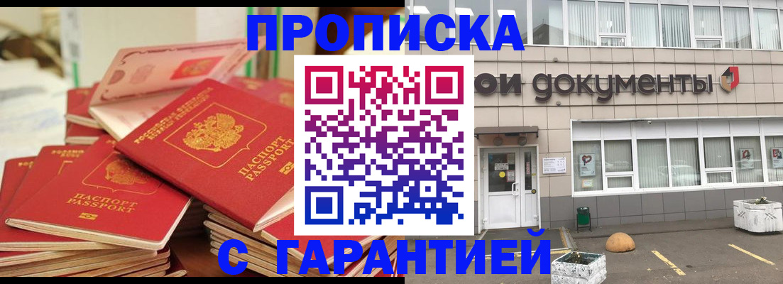 прописка иностранных граждан в Оренбургской области