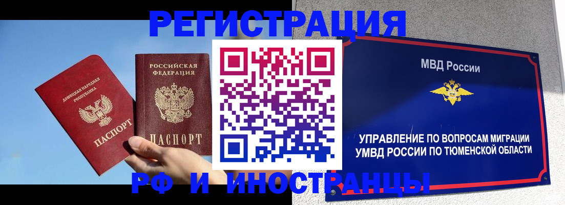 временная регистрация в квартире в Оренбургской области